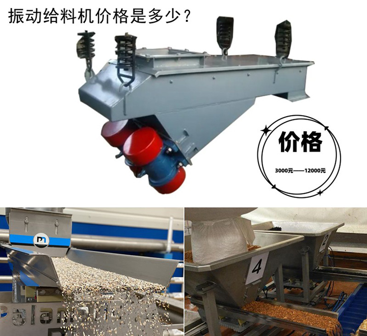 振動(dòng)給料機(jī)價(jià)格多少?